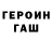ГЕРОИН герыч Sonny Black305